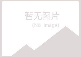 常山县夏菡能源有限公司